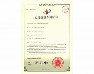 實用新型專利證書